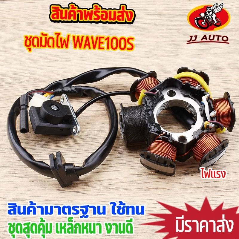 มัดไฟ ฟิลคอย Wave 100