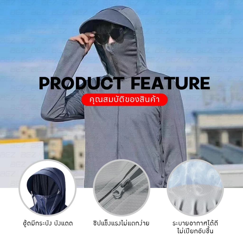 เสื้อกันแดด กันยูวี UPF50+ เสื้อกัน UV Protection BEZ  - รูปที่ 4