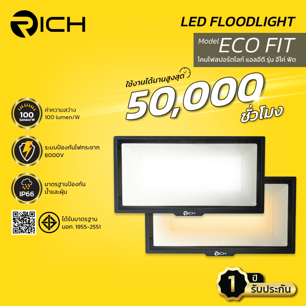 (ผ่อนได้) RICH LED โคมไฟสปอร์ตไลท์ รุ่น ECO FIT 400W แสงสีขาว แสงเหลือง ...