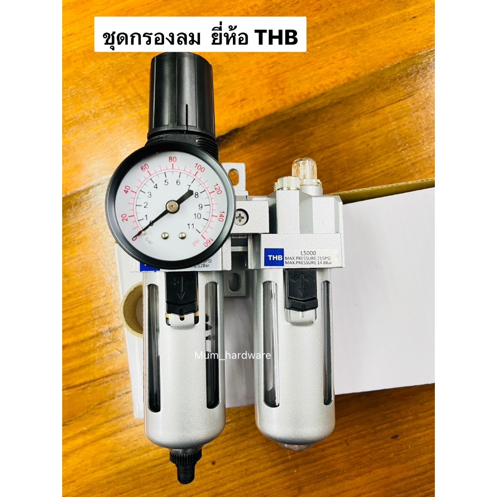 THBชุดกรองลม ตั้งดักน้ำ+ปรับลม+จ่ายน้ำมัน (Filter+Regulator+ lubricator ...