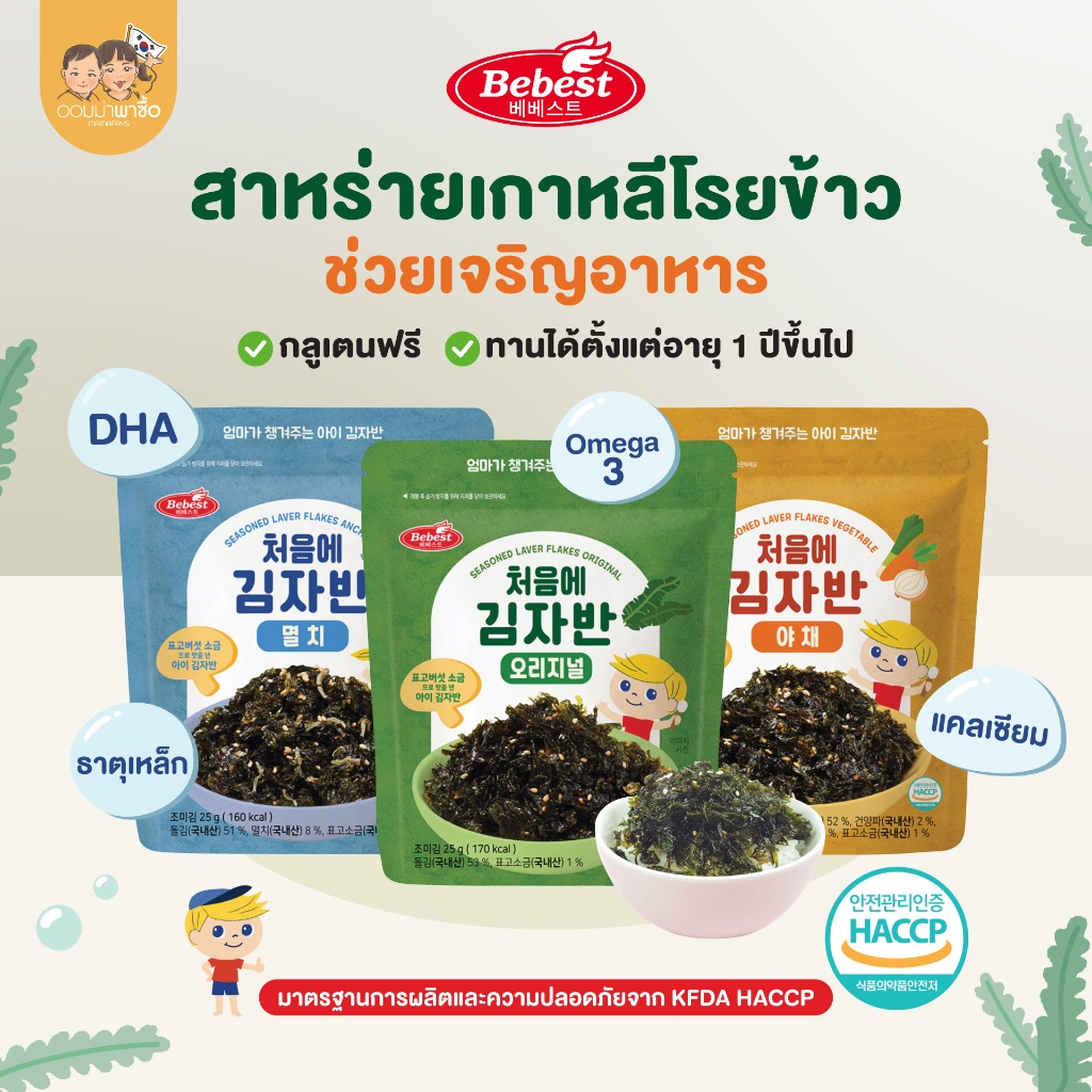 สินค้าจาก ออมม่าพาซื้อ