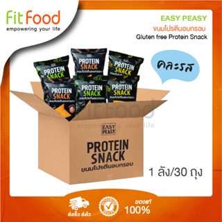 Easy Peasy Gluten free Protein Snack Seaweed Flavour - ขนมโปรตีนอบกรอบ Set 30 ซอง