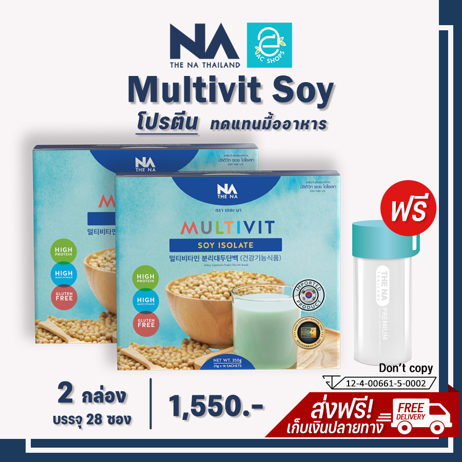 ซื้อ-2-แถม-1-multivit-soy-isolate-มัลติวิท-ซอย-ไอโซเลท-2-กล่อง-ฟรี-ขวดน้ำ-1-ใบ-โปรตีน-ซอยโปรตีน-soy-protein