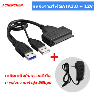 สายเคเบิลอะแดปเตอร์ SATA เป็น USB 3.0 สากล โน๊ตบุ๊ค USB 2.0 3.0 สายเคเบิลข้อมูลฮาร์ดดิสก์ภายนอก +แหล่งจ่ายไฟ 12V