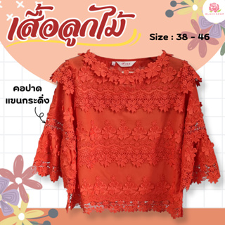 Almini - เสื้อลูกไม้ ยี่ห้อ พิงค์บูติก Pink Boutique รหัส BP34