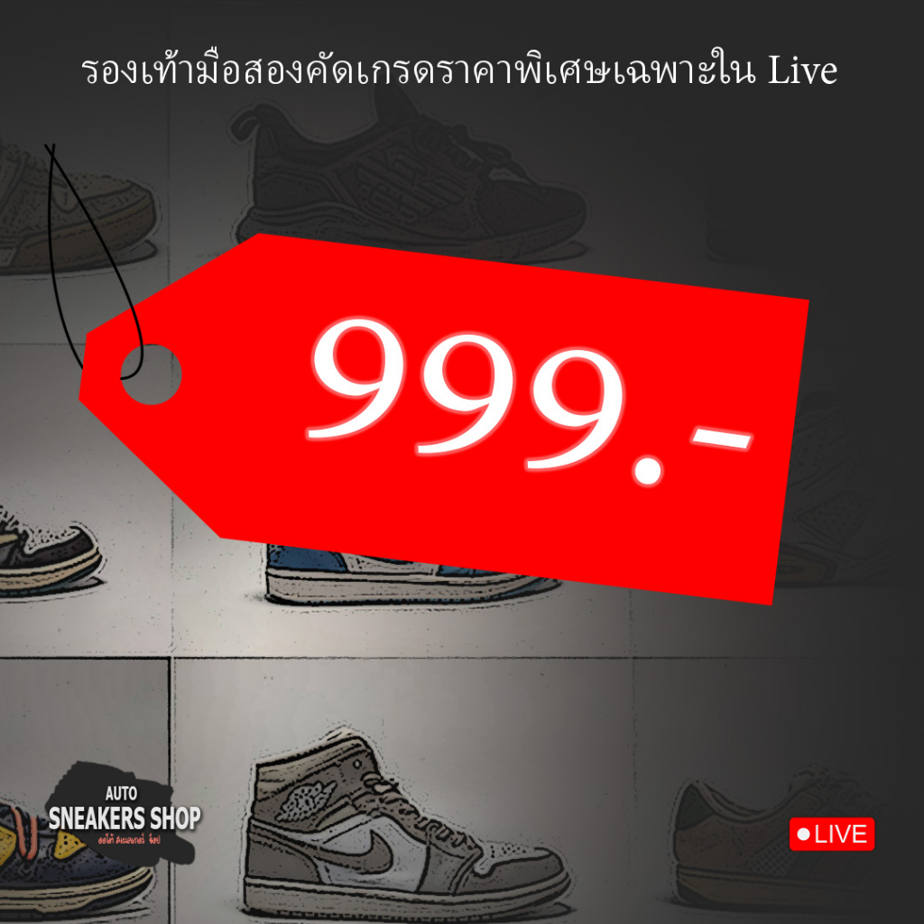 รองเท้ามือสองเฉพาะในlive-999