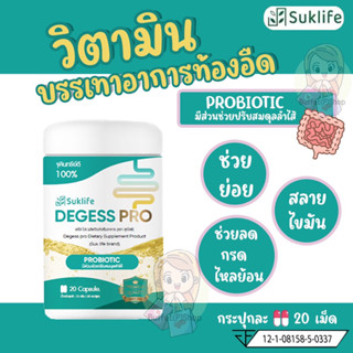 (แท้💯%)สุขไลฟ์ ดีเกส โปร Suklife Degess pro (Probiotic)ผลิตภัณฑ์เสริมอาหารแก้ท้องอืด ขับลม