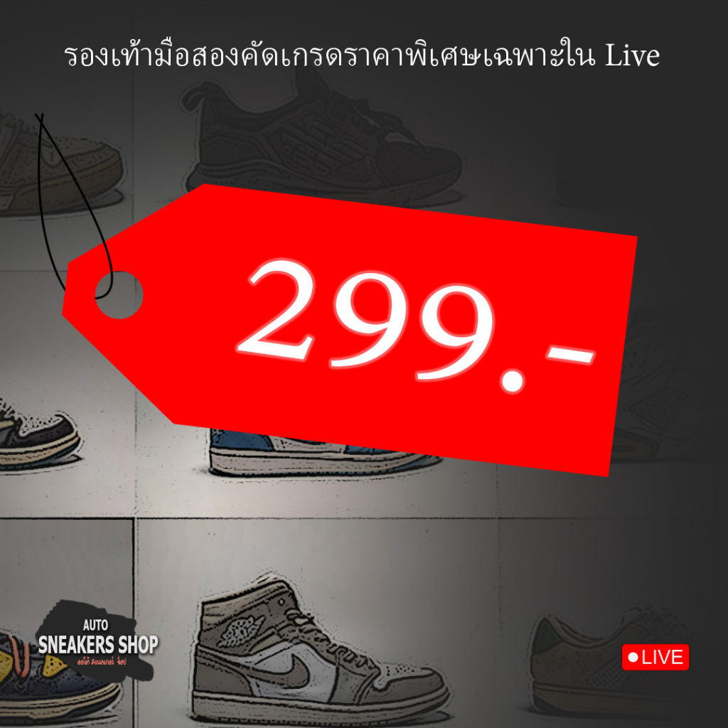 รองเท้ามือสองเฉพาะในlive