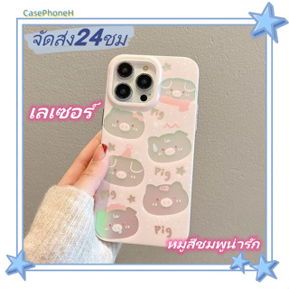 🚚จัดส่ง24ชม🚚เคสไอโฟน11 12 13 14 Pro Max น่ารัก สีชมพู ลูกหมู เลเซอร์ พาสะดวก ป้องกันการตก เคส iPhone 13