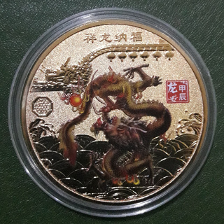 เหรียญที่ระลึก ลายมังกรจักรราศีจีนลงสี 2 สีทอง (สำหรับสะสมสวยงาม) ไม่ผ่านใช้ UNC พร้อมตลับ
