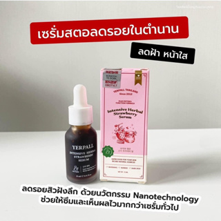 [ของแท้พร้อมส่ง]เซรั่มสตอเบอร์รี่ลดรอยสิว 15ml. YERPALL strawberry serum🍓