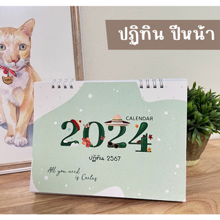 Calendar 2024 [ ลาย Cactus ] - ปฏิทินตั้งโต๊ะ 25667 - ลาย แคคตัส ขนาด 6x8 นิ้ว แนวนอน (มีวันหยุดไทย)