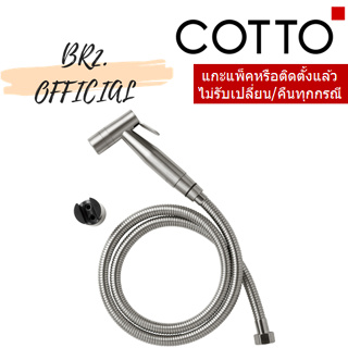 COTTO = CT9914#SA(HM) ฝักบัวฉีดชำระสแตนเลส 2 ฟังก์ชั่น