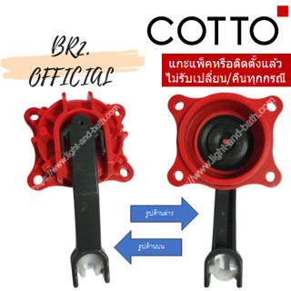 (01.06) COTTO = C96303 ฝาครอบชุดน้ำเข้า C909 (Z4053 SSI) / Cover for inlet C909 (Z4053 SSI)