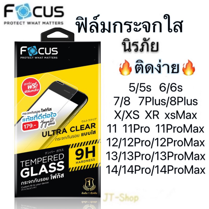 ภาพหน้าปกสินค้าFocus ฟิล์มกระจกใส นิรภัย สำหรับiPhone 14 Pro Max 12 15 Plus 13 Pro Max 5/5s/6/6s 7/8 Plus X/XS XR/XSMax 11 Pro SE 2020 จากร้าน xiaoyinzhou บน Shopee