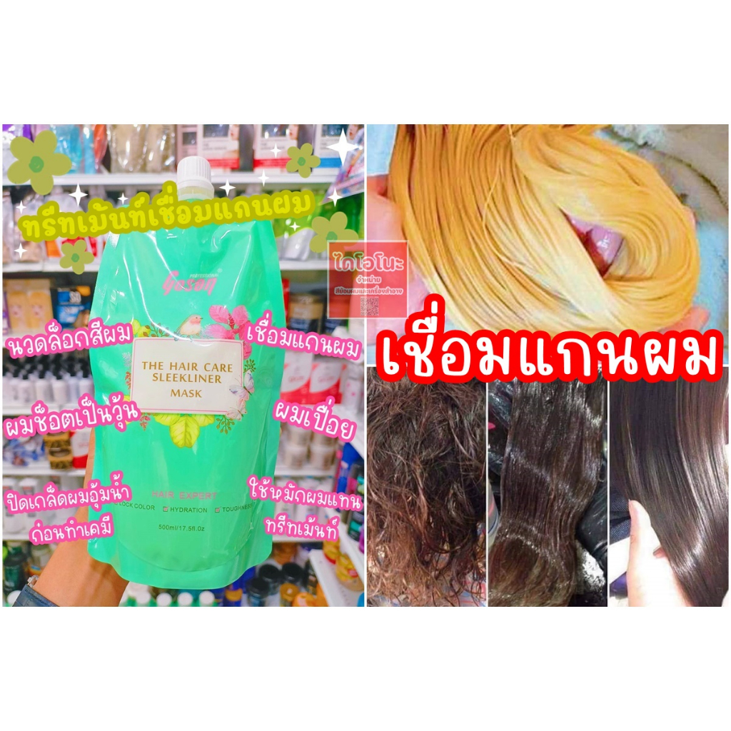 ทรีทเม้นท์เชื่อมแกนผม-สำหรับผมเปื่อย-gosen-hair-mask