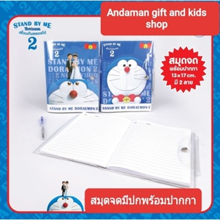 สมุดจด สมุดโน๊ต หุ้มปกพลาสติก ลายโดเรมอน Doraemon ติดตัวไว้ พกพาง่าย พร้อมปากกาในเซ็ท ขนาด 13×17cm. ลิขสิทธิ์แท้
