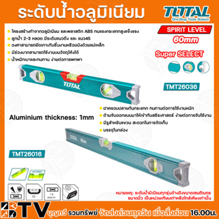 ระดับมิเนียมชนิดแม่เหล็ก ระดับน้ำ ขนาด60CM รุ่นTMT26036 TMT26016 ใช้งานง่าย พกพาสะดวก รับประกันคุณภาพ