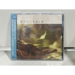 1 CD MUSIC ซีดีเพลงสากล   君が光になるとき/中村あゆみ  (C10C15)