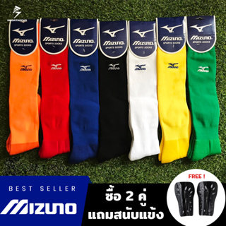 ราคาMizuno ถุงเท้าฟุตบอล แบบยาว Football Socks (Long) ถุงเท้ามิซูโน่ ถุงเท้ากีฬาแบบยาว