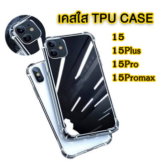 เคสใสใช้สำหรับไอโฟน เคสใสกันกระแทก TPU case สำหรับiPhone 13 15 Pro max/14 Pro max/11 12 Pro max/7 8 plus/X/XR/SE/XS max