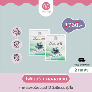 CheevitD Fiber Collagen - ไฟเบอร์ผสมคอลลาเจน (2 กล่อง)