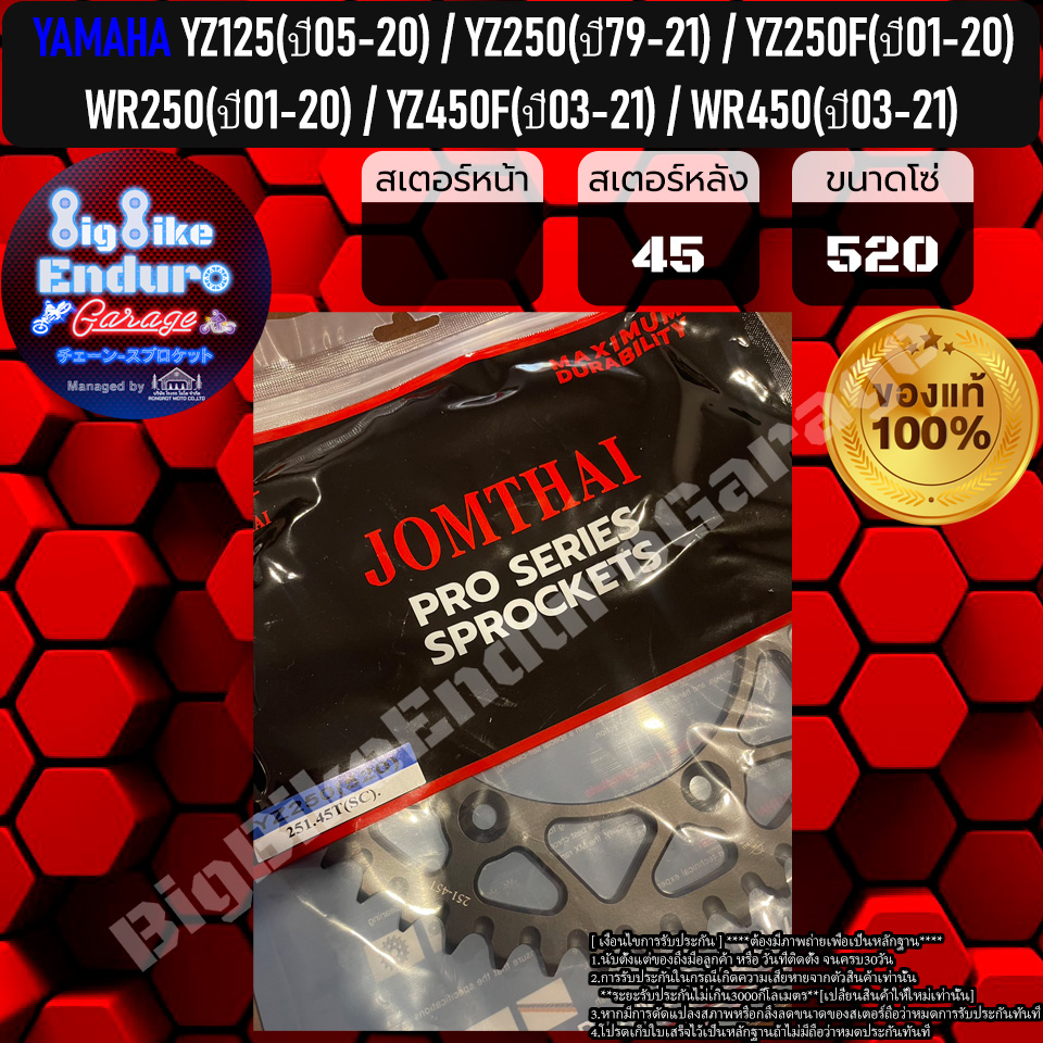 สเตอร์หลัง-yz125-ปี05-20-yz250f-ปี99-21-wr250-ปี01-20-yz450f-ปี03-21-wr450-ปี03-21