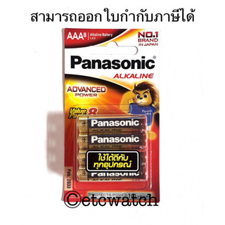 พร้อมส่ง&gt; ถ่านอัลคาไลน์ พานาโซนิค Panasonic Alkaline AAA / 3A แพค 8 ก้อน