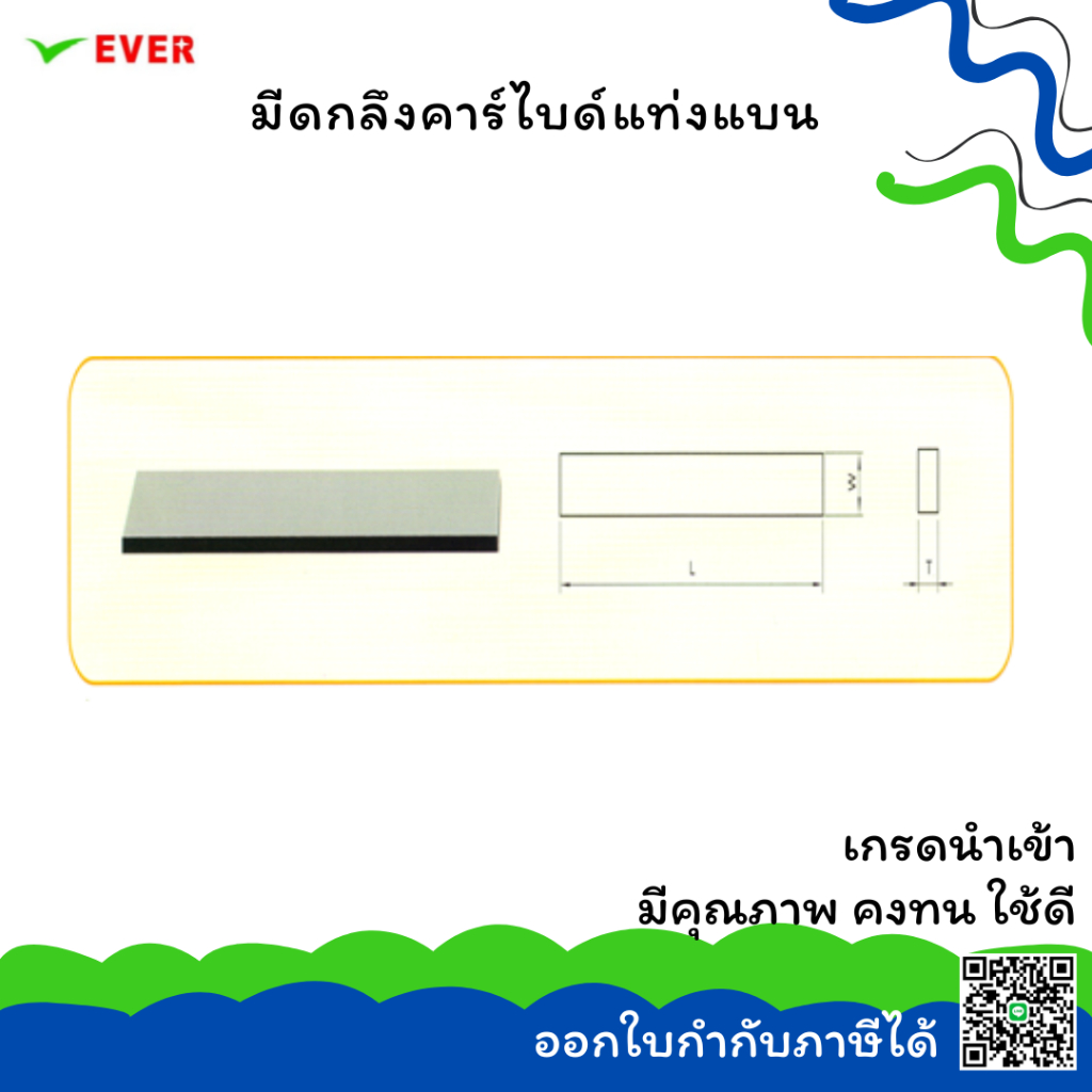 มีดกลึงคาร์ไบด์แท่งแบน-พร้อมส่ง-solid-carbide-flat-450-500-550-600-ct17r