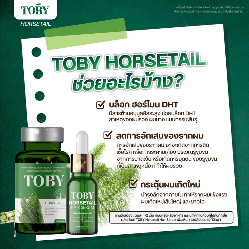 โทบี้-ฮอร์สเทล-ของแท้-toby-horsetail-โทบี้แบบชง-โทบี้เซรั่ม-ลดผมร่วง-เพิ่มผมหนา-ชะลอการเกิดหงอก-เร่งผมให้ยาวไว