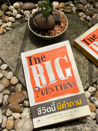 ชีวิตนี้มีคำถาม The Big Questions(สต๊อก สนพ) E1/2-26