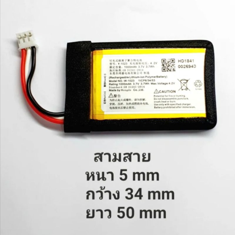 แบตเตอรี่-503450-1000mah-3-7v-แบตกล้อง-mp3-mp4-gps-แบตลำโพง-steer-3pin-สามสาย-เข้าหัว-polymer-lithium-battery