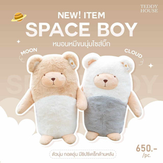 Space Boy หมอนหน้าหมี 18