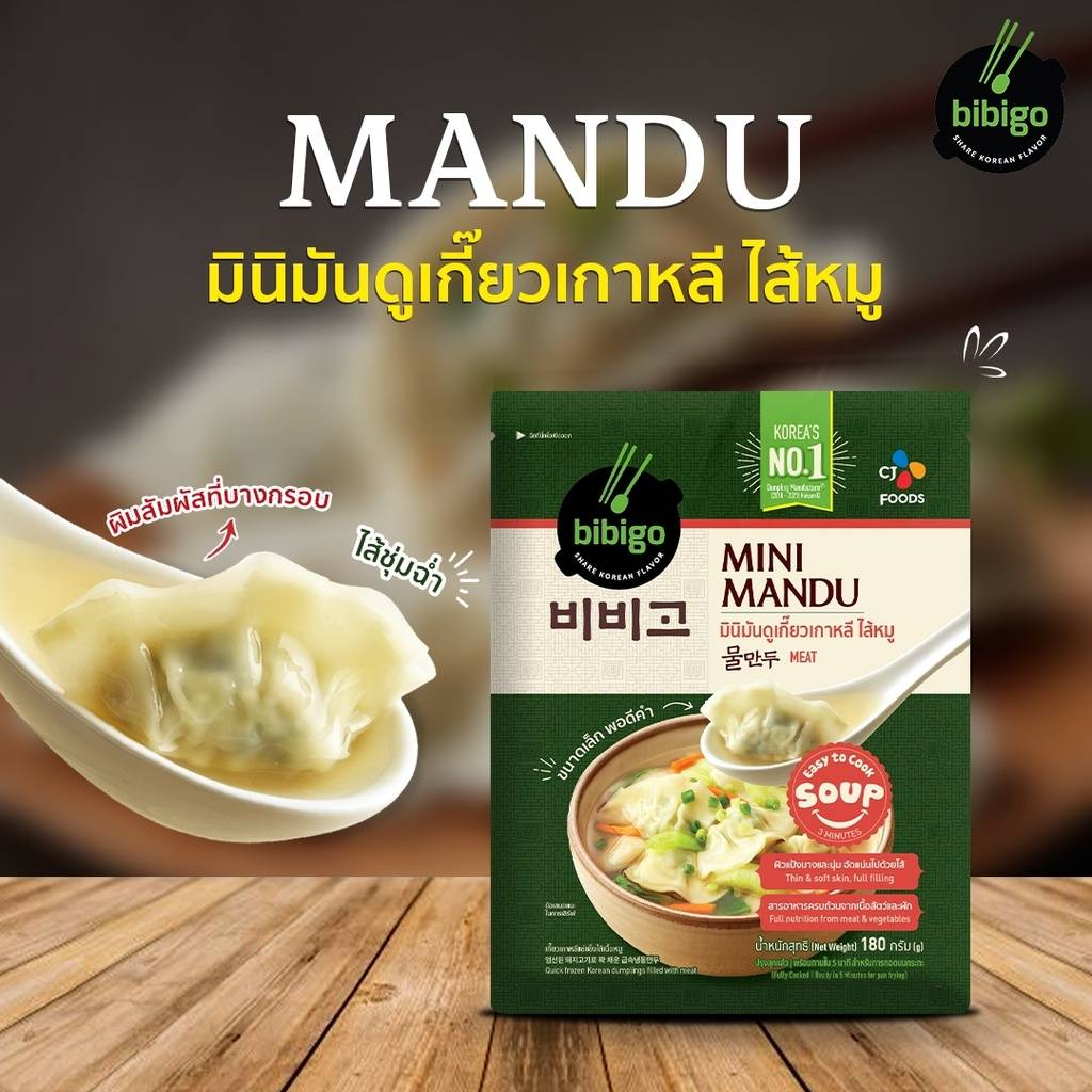 bibigo มินิมันดูเกี๊ยวเกาหลี ไส้หมู mini meat mandu dumplings ขนาด 180 ...