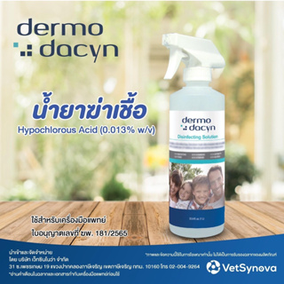 Dermodacyn น้ำยาฆ่าเชื้อ เชื้อไวรัส เชื้อโรค เชื้อรา และสปอร์ 99.99% ภายใน 30 วินาที ขนาด ขวดพร้อมหัวสเปรย์ 1 ลิตร