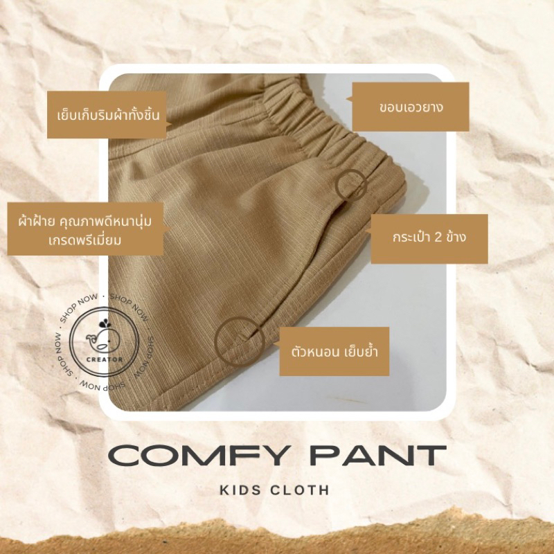 กางเกงเด็กขายาว-high-quality-creator-รุ่น-comfy-pant-ผลิตและจัดส่งในไทย