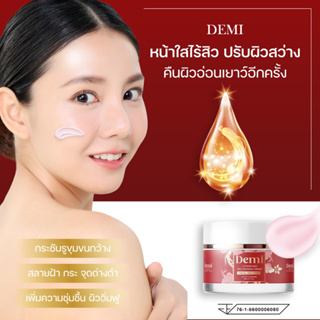 แท้💯% ครีมเดมี่ วิตามินโสมแดง Demi cream สลายฝ้า หน้าหมอง สิวเรื้อรัง จุดด่างดำ มีปลายทาง