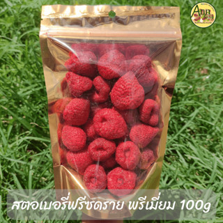 สตอเบอรี่ฟรีซดราย พรีเมี่ยม 100g