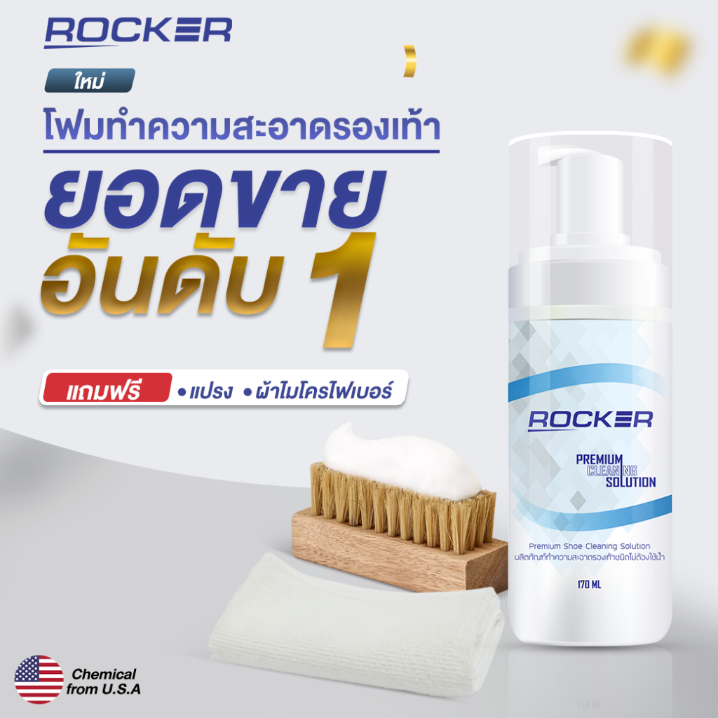 ภาพหน้าปกสินค้าBUY1 GET3 ROCKER น้ำยาทำความสะอาดรองเท้า Premium สูตรใหม่ ฟรีแปรง+ผ้าไมโคร ซักรองเท้า จากร้าน rocker.official บน Shopee