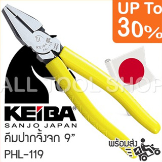 KEIBA คีมปากจิ้งจก 9"  รุ่น PHL-119  คีมปากรวม ช่างไฟฟ้า ไคบา คีมญี่ปุ่นแท้100%
