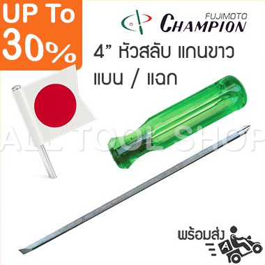 champion-ไขควงหัวสลับ-4-แกนขาว-รุ่น-no-150-4-ไขควงแชมป์เปี่ยนญี่ปุ่น-ของแท้100