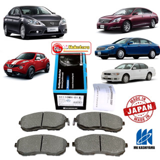 ผ้าเบรคหน้า  NISSAN / Sylphy (B17) / Cefiro (A32,A33) 2.0 / Juke13 / Teana (J31,J32) MK Kashiyama D1110MH-01