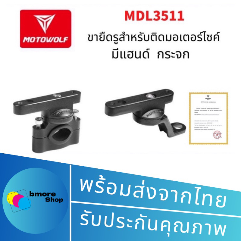 ขาจับmotowolf-รุ่น3511-สามารถหมุนได้-360-องศา-ของแท้