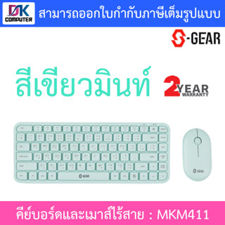 S-GEAR Wireless Mouse + Keyboard Super Thin คีย์บอร์ดและเมาส์ไร้สาย รุ่น MKM411 - สีเขียวมินท์ (TH/EN)