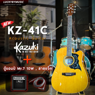 [โค้ดลด1000-฿] กีต้าร์โปร่ง Kazuki KZ41C New กีต้าร์โปร่งไฟฟ้า ฟรี ปิ๊ํก3อัน/ประแจ/ปิ๊กกาดลาย +พร้อม set แอมป์ Mr.7 10W.