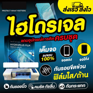 Infinix (อินฟินิกซ์) ฟิล์มไฮโดรเจลปกป้องจอได้ดีกว่าฟิล์มกระจก /แถมอุปกรณ์การติดฟิล์มและวิธีการติด