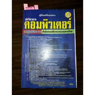หนังสือสอบนักวิชาการคอมพิวเตอร์ สำนักงานปลัดกระทรวงมหาดไทย