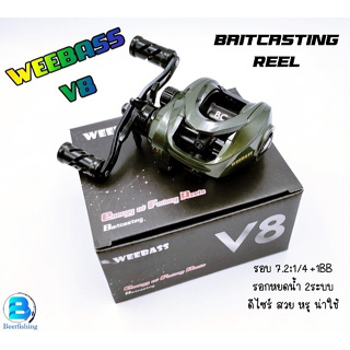 รอกหยดน้ำ เบทคาสติ้ง วีเบท (WEEBASS รุ่นV8) Baitcasting Reel