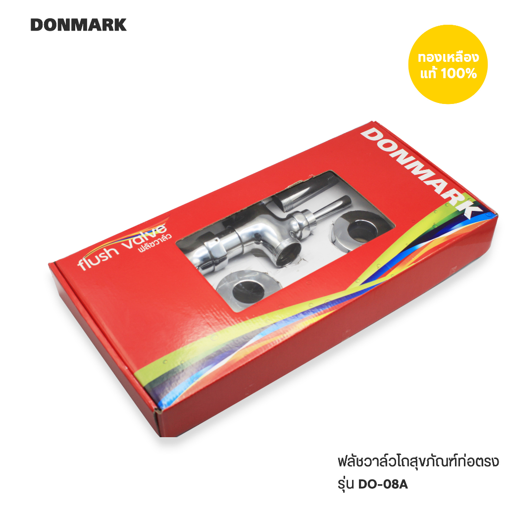 donmark-ฟลัชวาล์วสุขภัณฑ์ชักโครกท่อโค้ง-รุ่น-do-08a