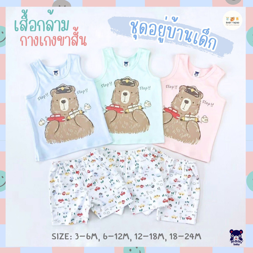 mami-baby-ชุดอยู่บ้านเด็กอ่อน-3-24-เดือน-เสื้อกล้ามคอกลม-กางเกงขาสั้น-งานสกรีน-ปัก